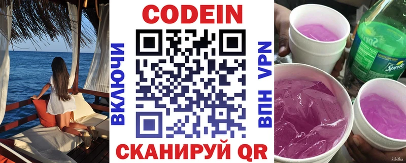 Кодеин напиток Lean (лин)  Лаишево 